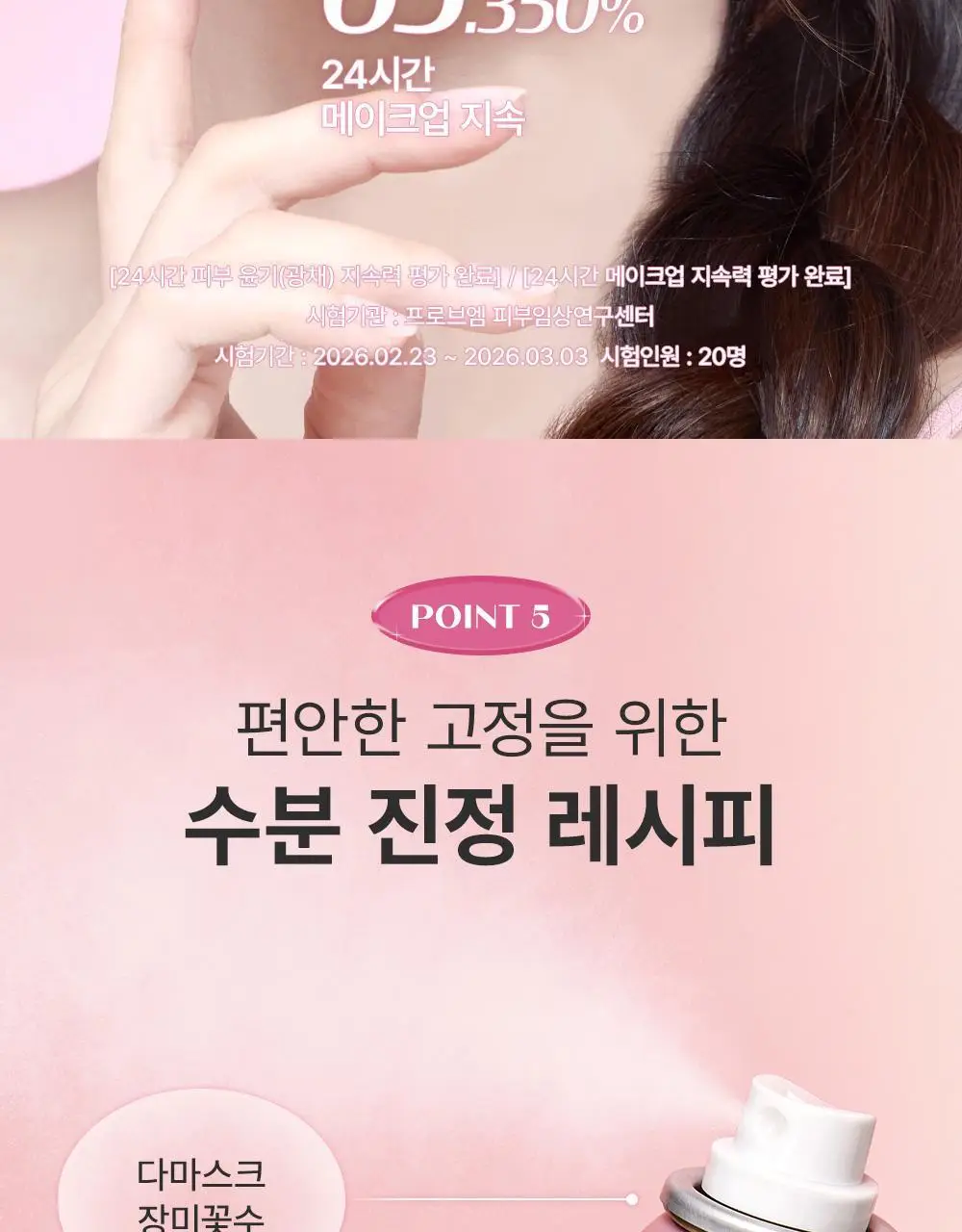 [워터 광채] 쏘내추럴 워터 글로우 메이크업 세팅 픽서 75ml 상세페이지 17